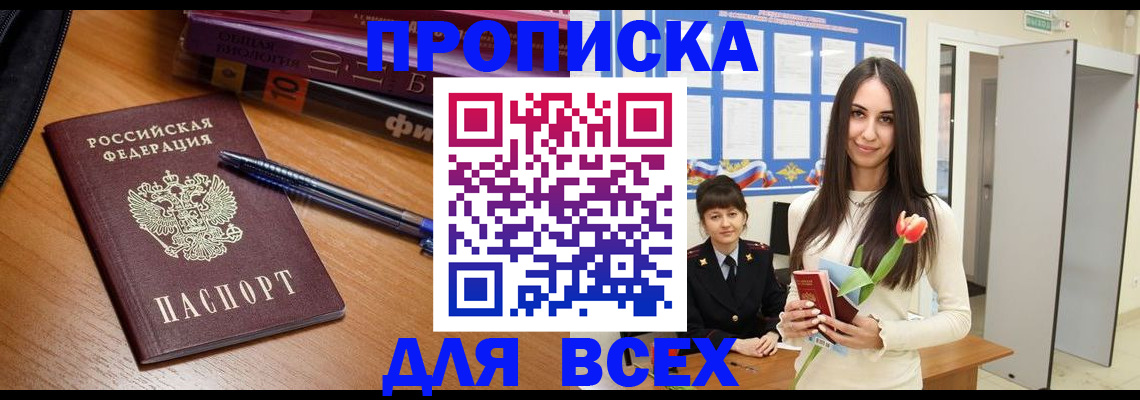 временная регистрация недорого в Йошкар-Оле