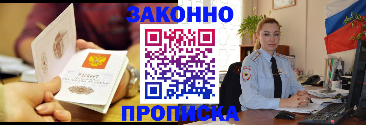 временная прописка в Йошкар-Оле