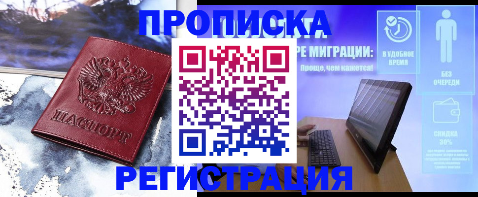 временная регистрация для школы в Йошкар-Оле