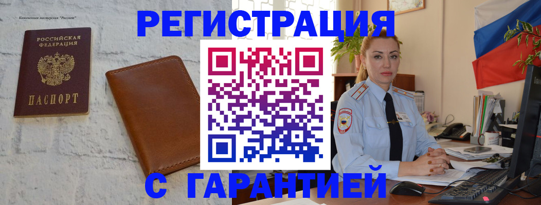 временная прописка в Йошкар-Оле