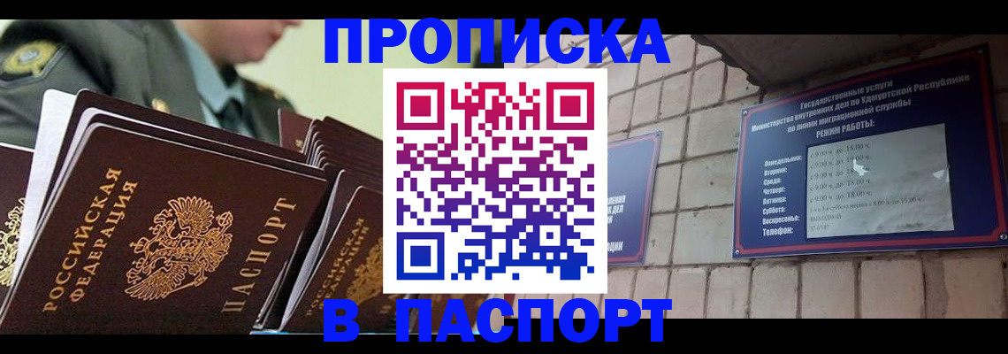 прописка гарантия в Йошкар-Оле