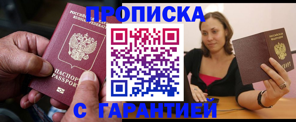 временная регистрация гарантия в Йошкар-Оле