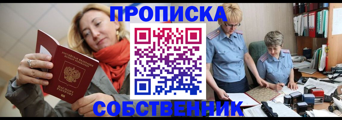 прописка в Йошкар-Оле